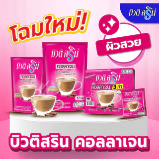Beauti Srin Collagen [12g x 2 Packs] บิวติสริน กาแฟคอลลาเจน.