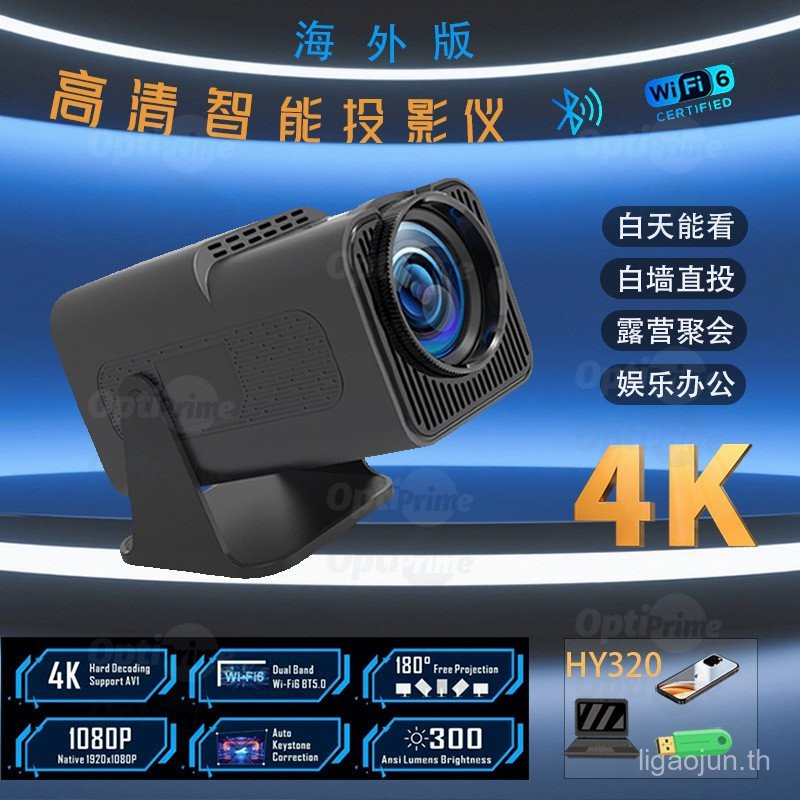 HY320便携4K投影仪家用高清影院智能便携投影机projector