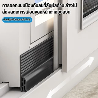 ที่กั้นประตู แถบปิดผนึกประตู แถบซีลหน้าต่างกระจก แถบซีลหน้าต่างบานเลื่อน ซิลิโคนปิดขอบประตู กันแมลง มีกาวให้