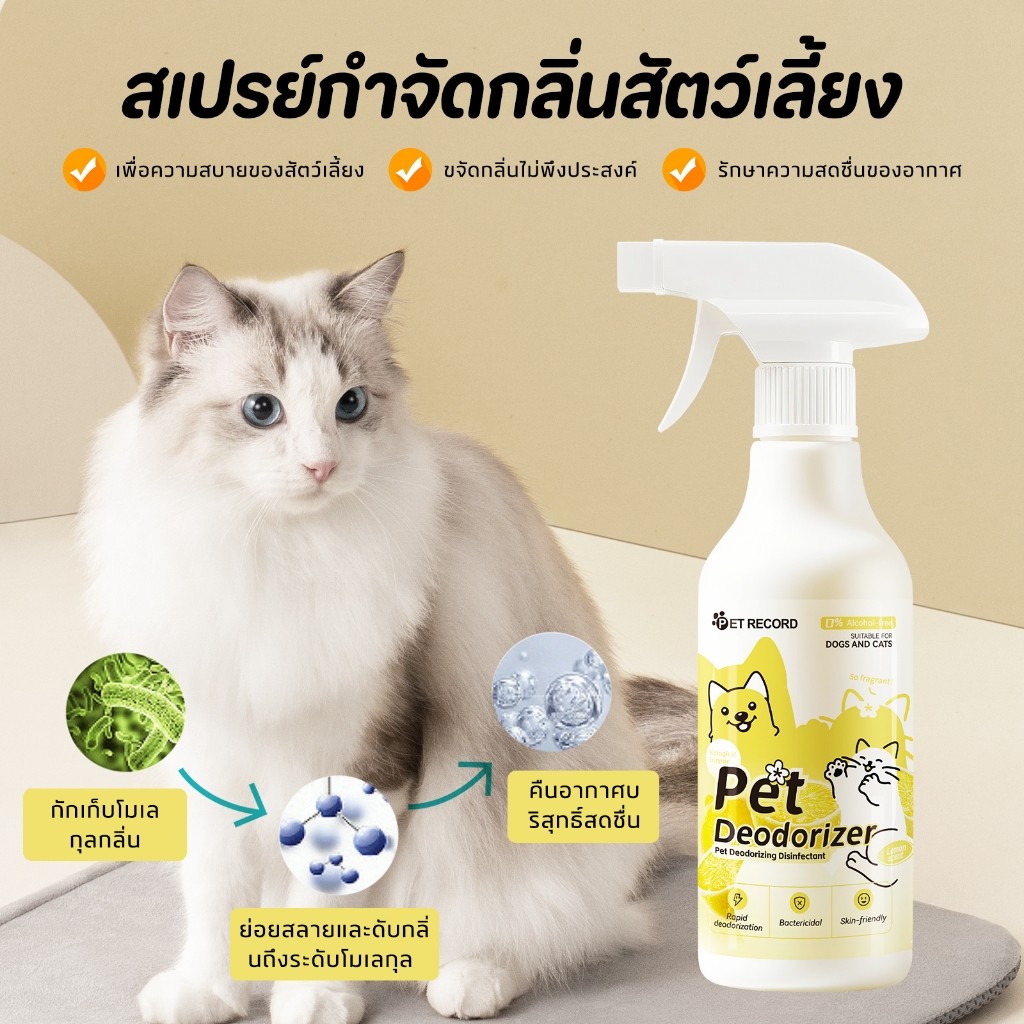 ขจัดกลิ่นแรง99.9% สเปรย์ดับกลิ่นฉี่แมว สเปรย์ดับกลิ่นสัตว์เลี้ยง ดับกลิ่นทรายแมว สเปรย์ดับกลิ่นสุนัข สุนัข แมว 500ml