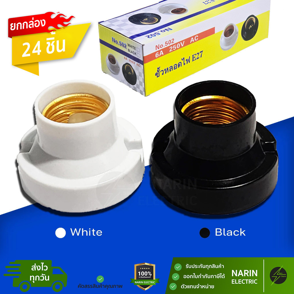 (ยกกล่อง) ขั้วหลอดไฟ e27 ขั้วแป้น ขั้วแป้นเกลียว ขั้วแป้นหลอดไฟ ขั้วแป้น ขั้วแป้นไฟเพดาน ขั้ววินเทจ E27