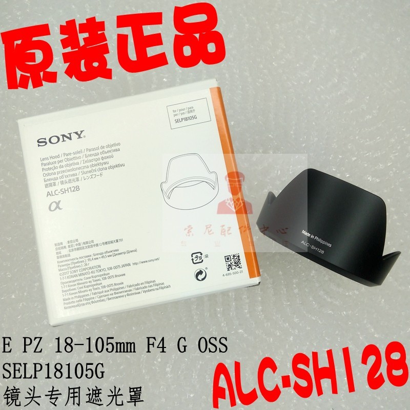 SONY SONY E18-105mm F4G E18-105 SELP18105G ฮูด ALC-SH128 สินค้าของแท้