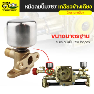 อะไหล่ปั้มพ่นยา767 768 ทองเหลือง ตรงรุ่น ขนาดมาตราฐาน คุณภาพแข็งแรงทนทาน Byดีจริงการเกษตร