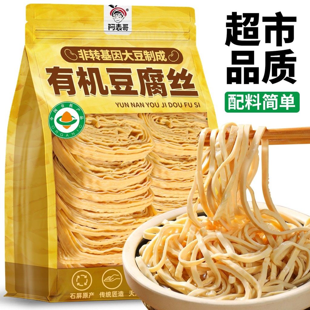 有机豆腐丝豆皮云丝云南石屏豆腐皮凉拌菜腐竹锅食材干货gOrganic Shredded Tofu Bean Skin Cloud Silk Yunnan Shiping Tofu20251013