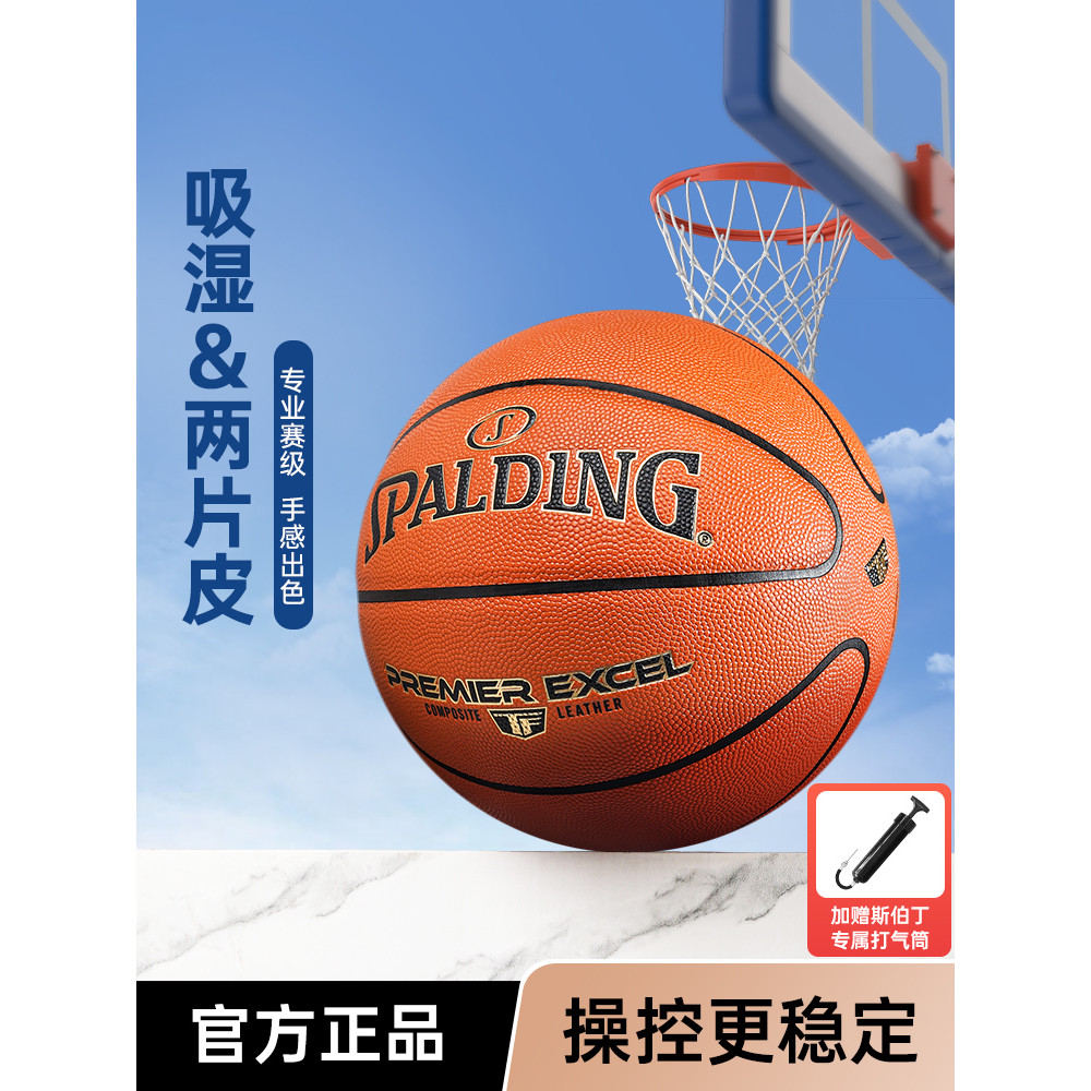 Spalding Spalding Basketball Moisture Absorption PU7 Indoor Outdoor Professional Game Training Ball 