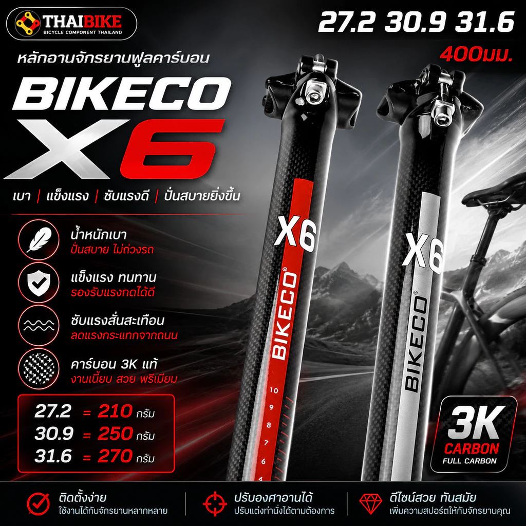 หลักอานจักรยานแบบตรงฟูลคาร์บอน BIKECO X6 27.2 30.9 31.6 400มม.