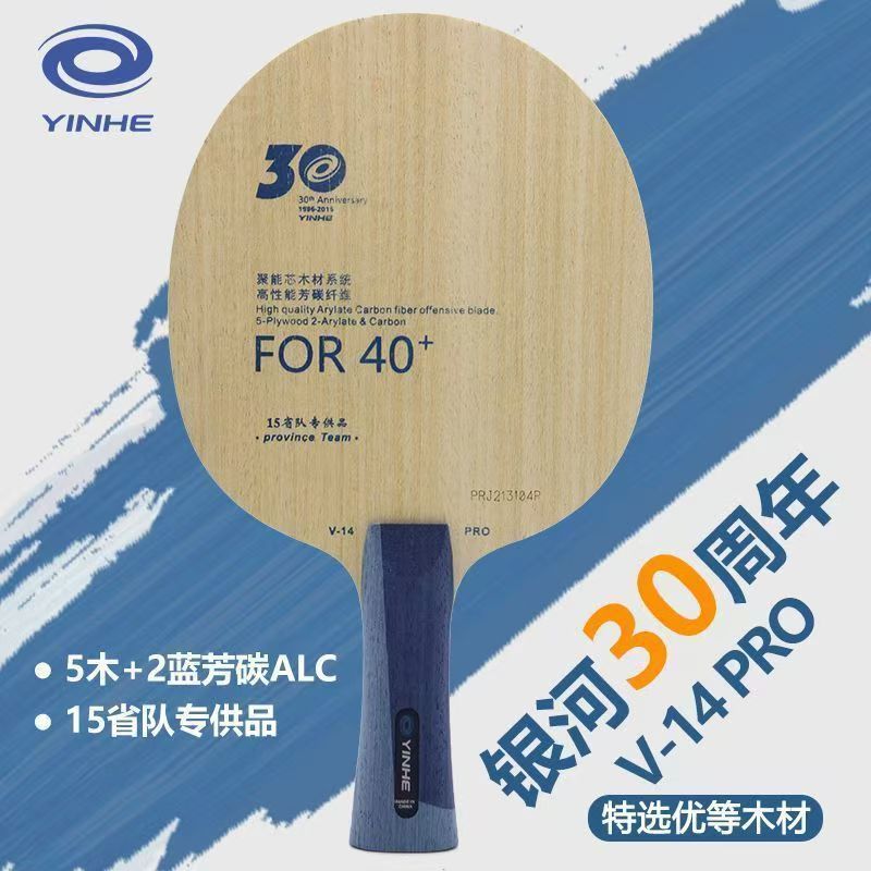 Spot Goods#YINHE Galaxy V14PRO Professional-grade table tennis paddle with external blue carbon fibe