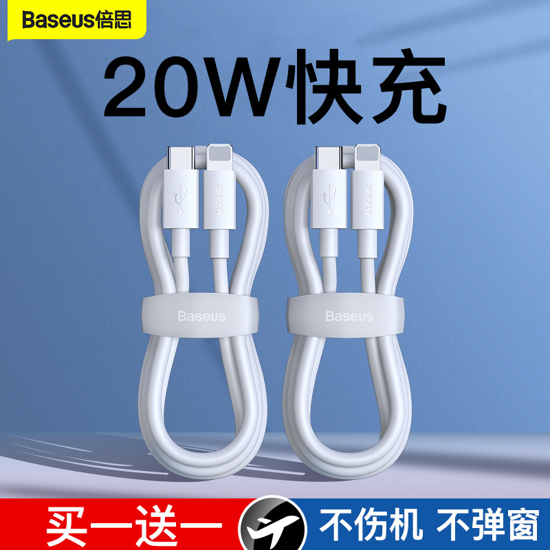 Baseus Apple PD Fast Charge Data Cable 20w สายชาร์จเหมาะสําหรับ iPhone12 โทรศัพท์มือถือ 13promax Fas