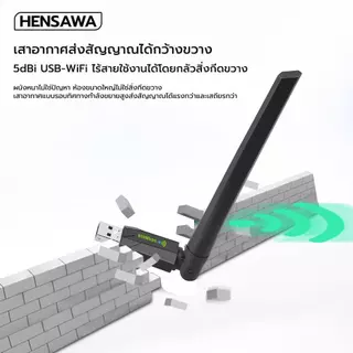 HENSAWA รุ่น PC320 AC650 Dual Band USB Adapter ตัวรับสัญญาณ WiFi 5 (High Gain Wireless) ผ่านคอมพิวเตอร์หรือโน๊ตบุ๊ค