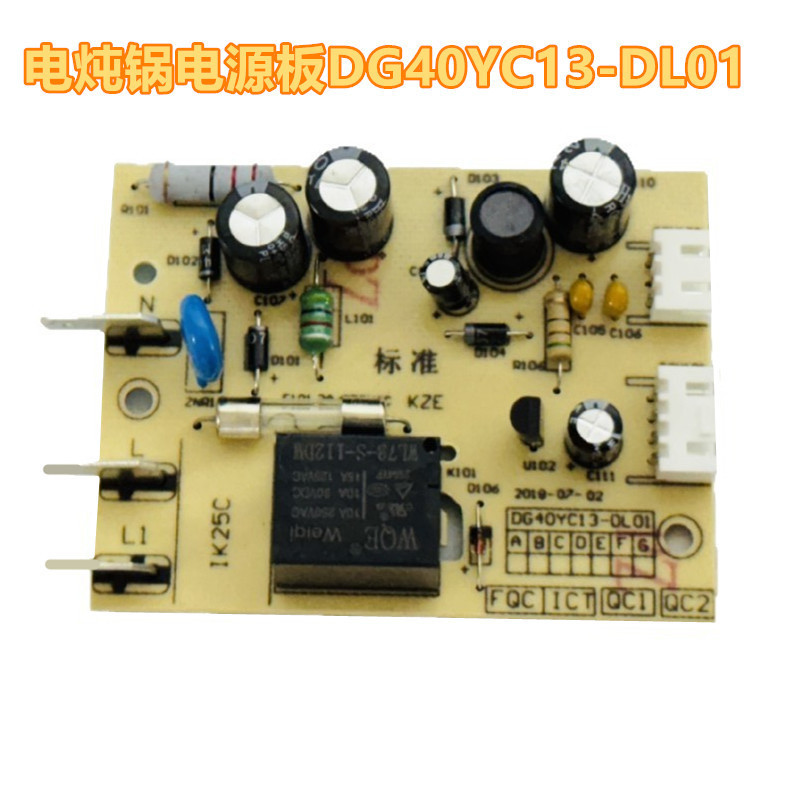 เหมาะสําหรับ Supor หม้อสตูว์ไฟฟ้าพร้อม DG40YC13-DL01/DZ16YC803 Power Board เมนบอร์ด TG30YC120260614
