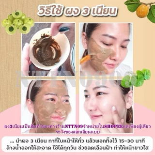 ผง 3 เนียน ดีม่า สมุนไพรพอกหน้าขัดผิว DEMA PONG SAM NIAN ขนาด 50 g.