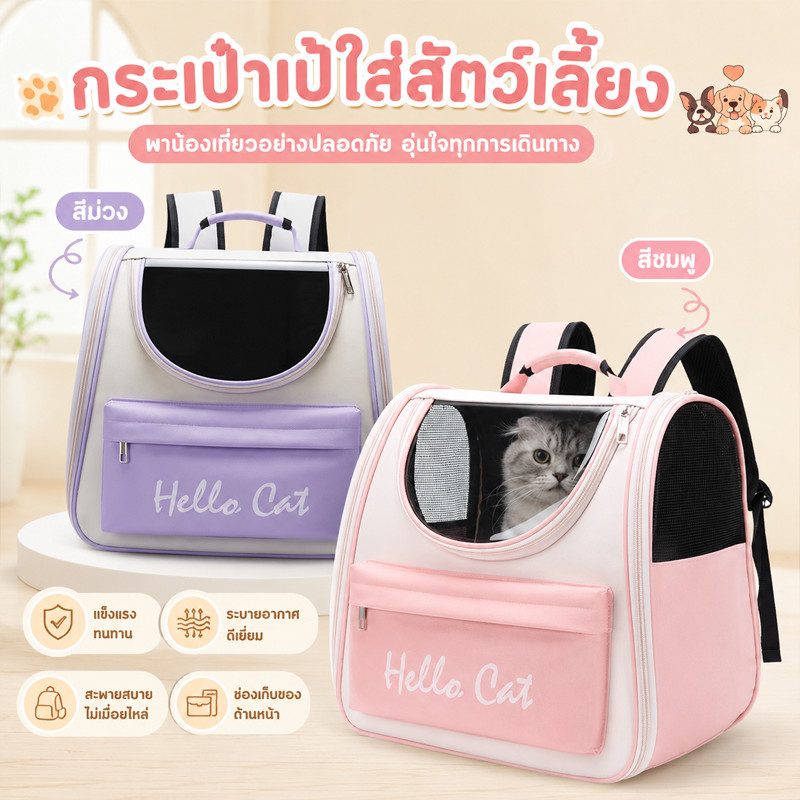 Pet Bag🐱กระเป๋าแมว เป้สัตว์เลี้ยง ใบใหญ่มาก พับเก็บได้ ระบายอากาศได้ หน้าต่างกันสาด กระเป๋าสีขอบด้านข้าง