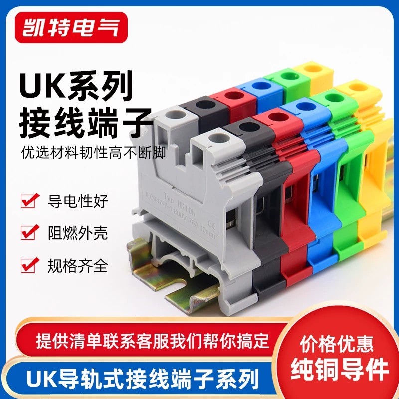 UK10N/16/35/50/95/150 Terminal รางทองเหลืองประเภทแรงดันไฟฟ้า Terminal ไอเสียสารหน่วงไฟ Non-Slippery 