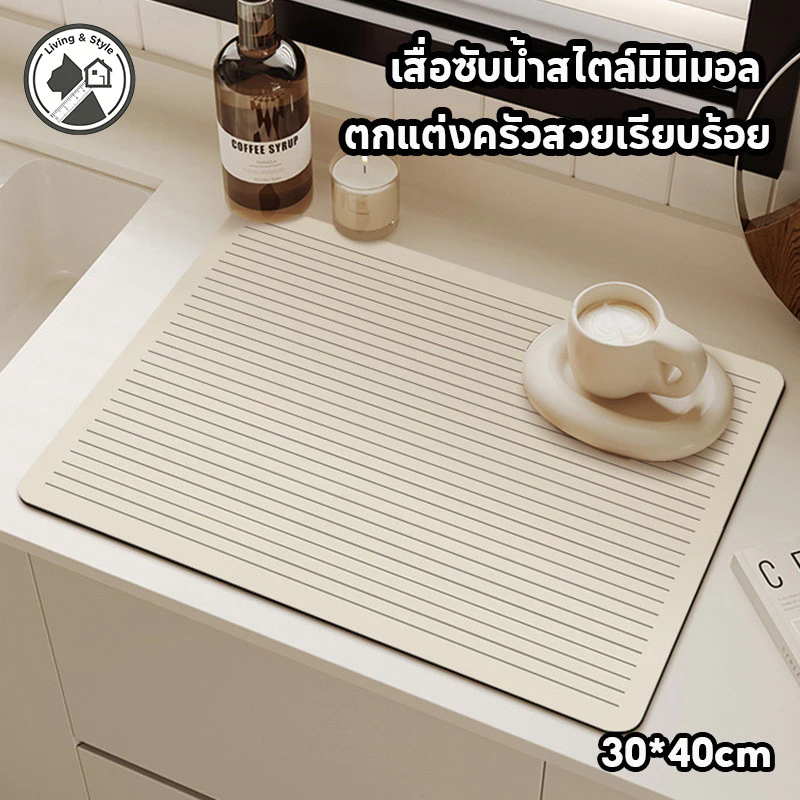 COD แผ่นรองจาน-เครื่องกาแฟ 30x40cm ดูดซับน้ำได้ดี กันลื่น กันรอย สไตล์นอร์ดิก เหมาะใช้ในห้องครัว