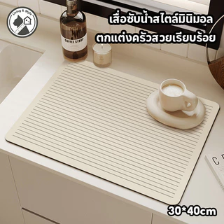 COD แผ่นรองจาน-เครื่องกาแฟ 30x40cm ดูดซับน้ำได้ดี กันลื่น กันรอย สไตล์นอร์ดิก เหมาะใช้ในห้องครัว