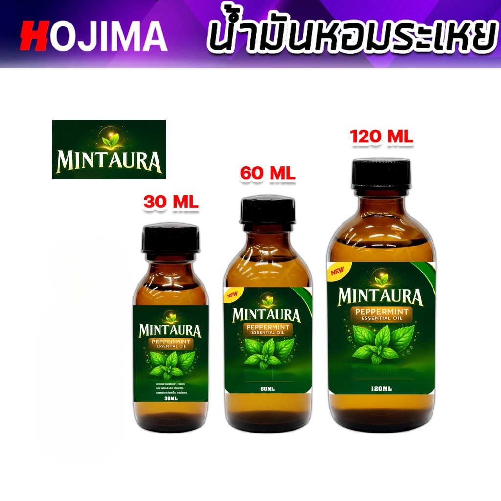 น้ำมันเปเปอร์มินต์ Mintaura แท้100% ขนาด 30-120 CC หอมเย็น ลดเครียด กระปรี้กระเปร่า ไล่แมลง สูดดมได้ปลอดภัย
