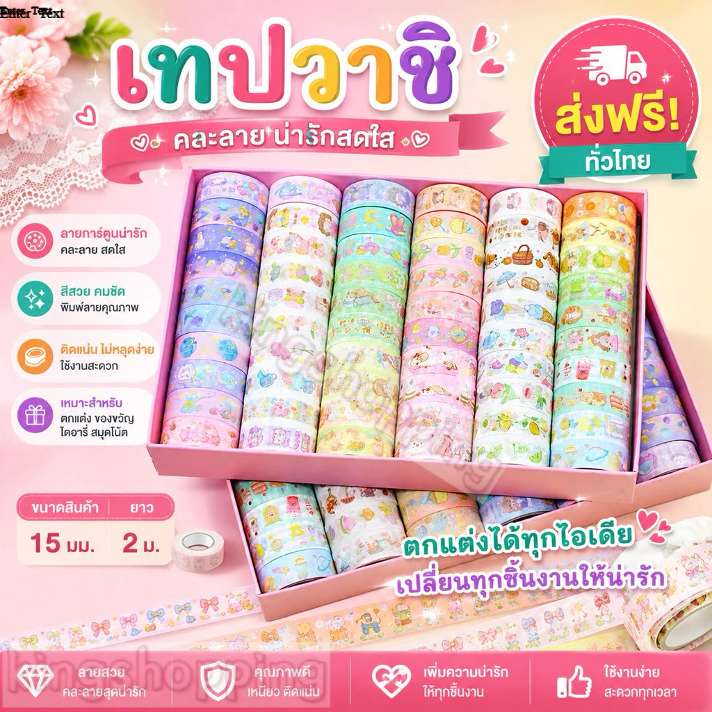 kingshopping (ZJD03)(ร้านไทย) เทปวาชิ ลายการ์ตูนน่ารัก
