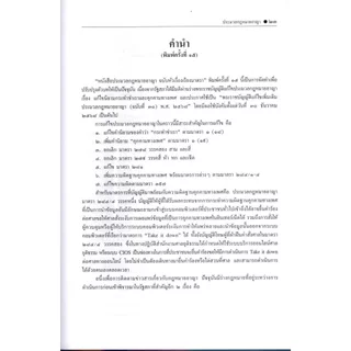 (แถมปกใส) ประมวลกฎหมายอาญา ฉบับหัวเรื่องเรียงมาตรา พิมพ์ครั้งที่ 15 สุรศักดิ์ ลิขสิทธิ์วัฒนกุล TBK0952 sheetandbook