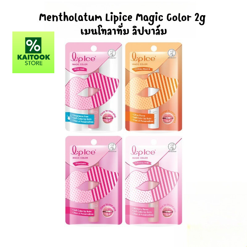 Mentholatum Lipice Magic Color 2g เมนโทลาทั่ม ลิปบาล์ม