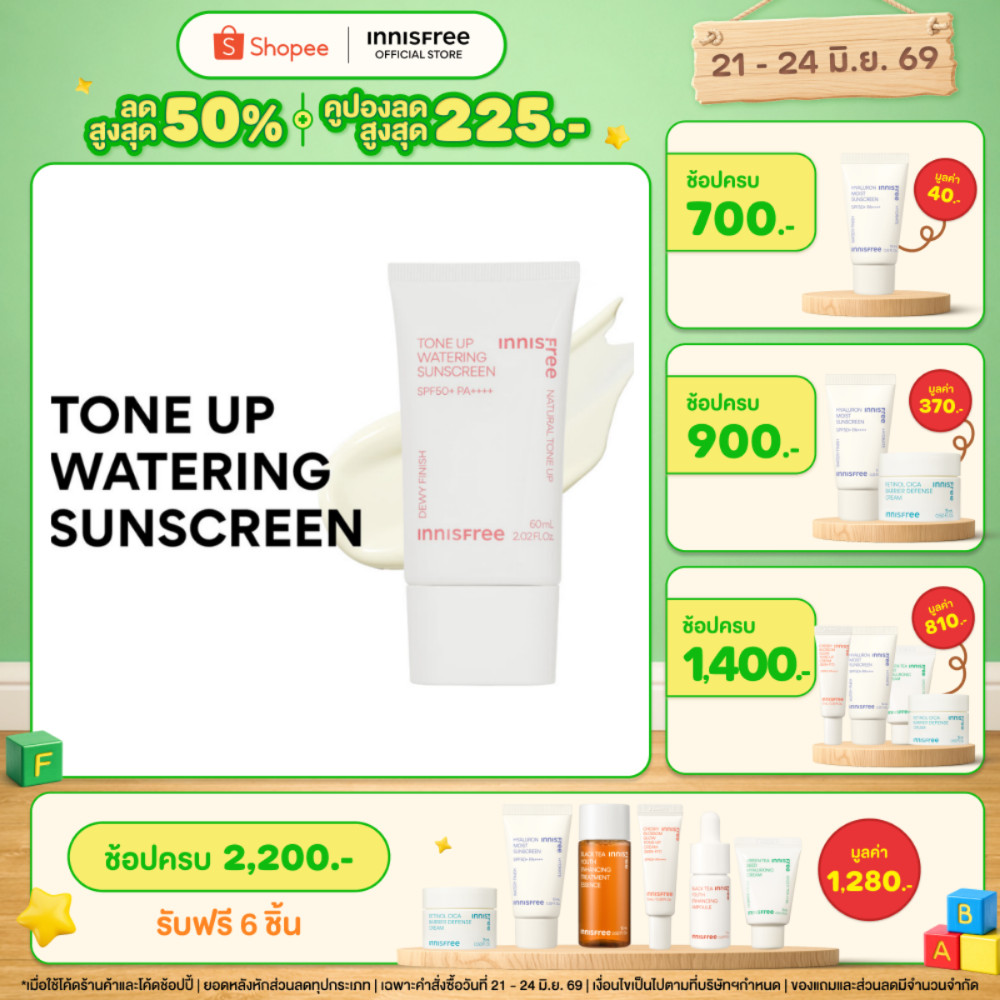 [กันแดดโทนอัพ ผิวโกลว์]  innisfree Tone Up Watering Sun 60ml SPF50+ PA++++โทนอัพผิวไบร์ท