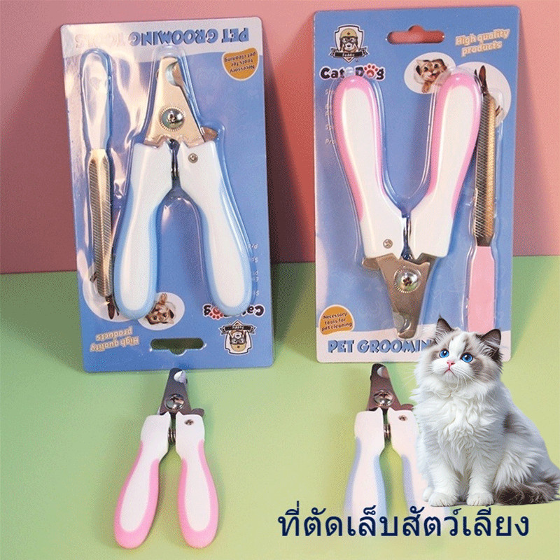 ✂️กรรไกรตัดเล็บสัตว์เลี้ยง ชุดตัดเล็บมีตะไบ ใช้ได้กับแมว หมา กระต่าย จิ้งจอกสัตว์เลื้อยคลาน อุปกรณ์ดูแลความสะอาด