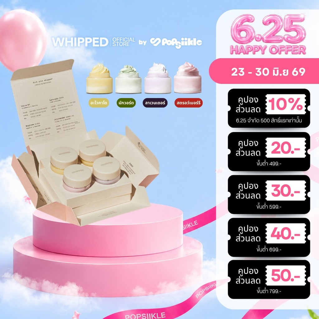 WHIPPED Vegan Pack Cleanser Discovery Set คลีนเซอร์ทําความสะอาดใบหน้าเนื้อวิปครีม สูตรวีแกน เซ็ทกระปุกเล็ก 25g 4 สูตร