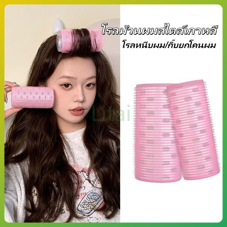 Litai โรลม้วนผมสไตล์เกาหลี กิ๊บติดผมแบบม้วน โรลหนีบผม กิ๊บยกโคนผม โรลม้วนผมพลาสติก มีผิวตีนตุ๊กแก แกนดัดผม