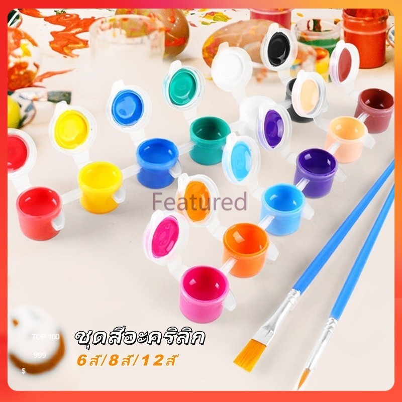 Featured ชุดสีอะคริลิก ชุดสีอะคริลิคพร้อมใช้ 6 สี/ 8 สี/ 12 สี เฉดสี สีสันสดใส แห้งเร็ว กันน้ำ สำหรับงานศิลปะ/ระบายสี