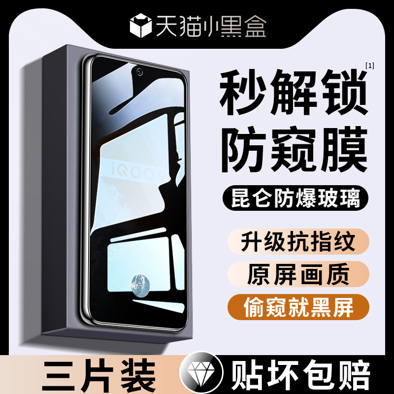 เหมาะสําหรับ iqoo9 ฟิล์มกันรอย vivoiqoo9 ฟิล์มป้องกันการแอบครอบคลุมเต็มหน้าจอ ipoo9 Anti-peeping ฟิล