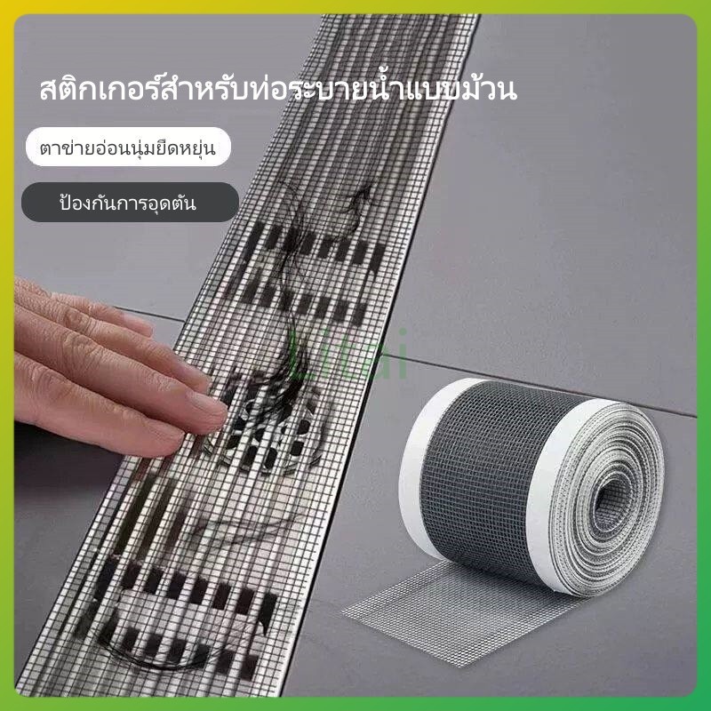 Litai สติกเกอร์ปิดท่อระบายน้ำแบบม้วน / แผ่นกรองเส้นผมแบบใช้แล้วทิ้งสำหรับท่อระบายน้ำในห้องน้ำ ไล่แมลง 2in1
