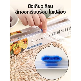 ฟิล์มถนอมอาหาร(30ซม.*30เมตร) มีที่ตัดในตัว ตัดง่าย ปลอดภัย วัสดุPE เกรดอาหาร เข้าไมโครเวฟได้ ฟิล์มยืดอเนกประสงค์