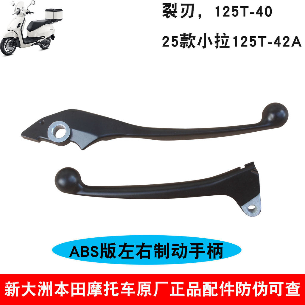 ใหม่ Dazhou Honda 25 NS125LA GU เบรคจับ Crack Blade 125T-40/42A/45 ด้านหน้าด้านหลังเบรค Handle