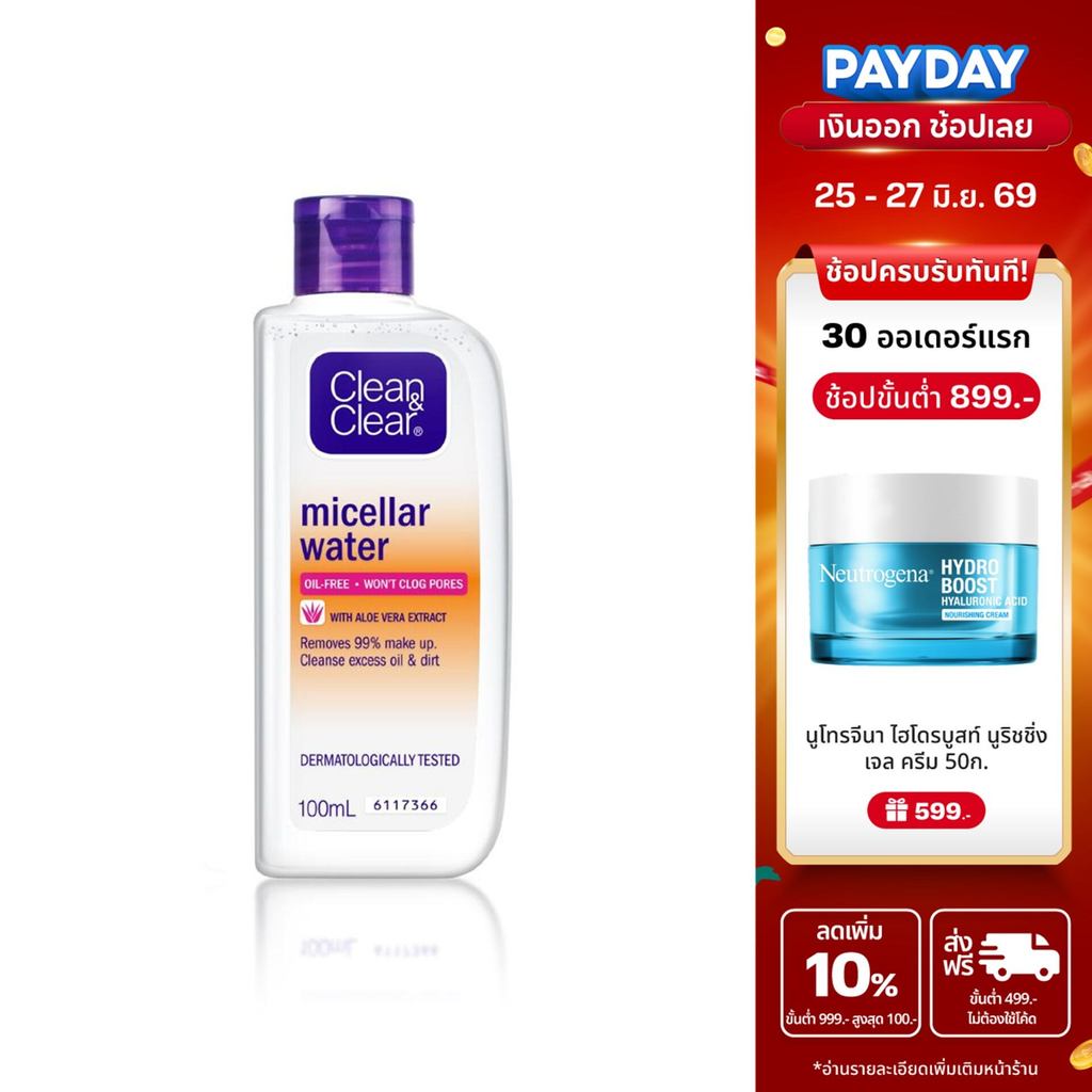 คลีน แอนด์ เคลียร์ ผลิตภัณฑ์ลบเครื่องสำอาง ไมเซล่าวอเตอร์ 100 มล Clean & Clear Micellar Water Cleansing 100ml