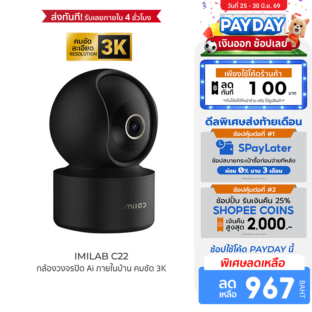 [ลดเหลือ 967] IMILAB C22 กล้องวงจรปิด กล้องภายในบ้าน คมชัด 3K Wi-Fi6 ตรวจจับและติดตามมนุษย์ ใช้กับแอป Xiaomi Home -2Y