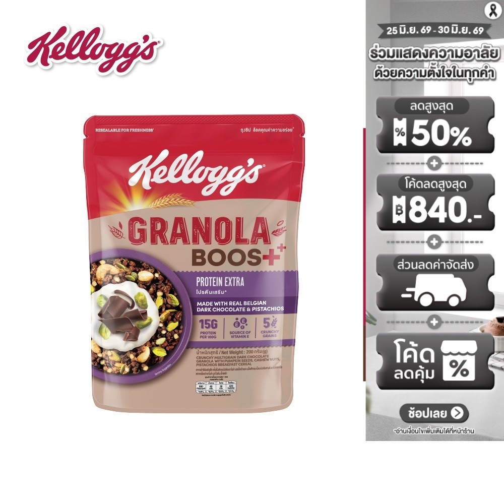 [แพ็ก 3] Kellogg's Granola Boost Protein Extra เคลล็อกส์กราโนล่าบูสโปรตีน เอ็กซ์ตร้า 200 กรัม
