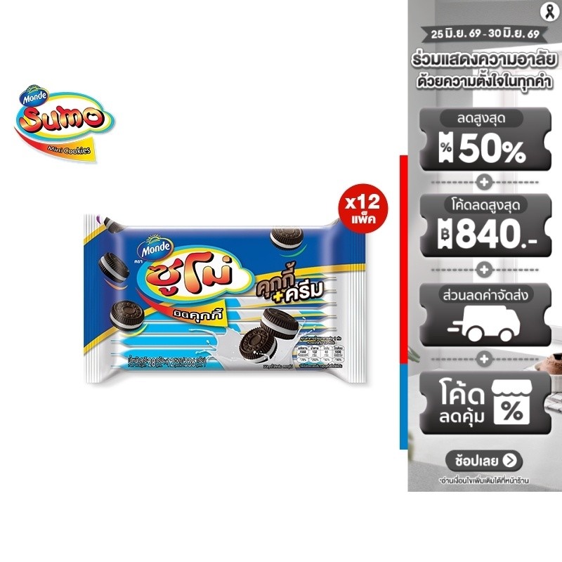 [ราคาพิเศษ][2 ลัง] Sumo/Cal Cheese/Voiz ยกลัง