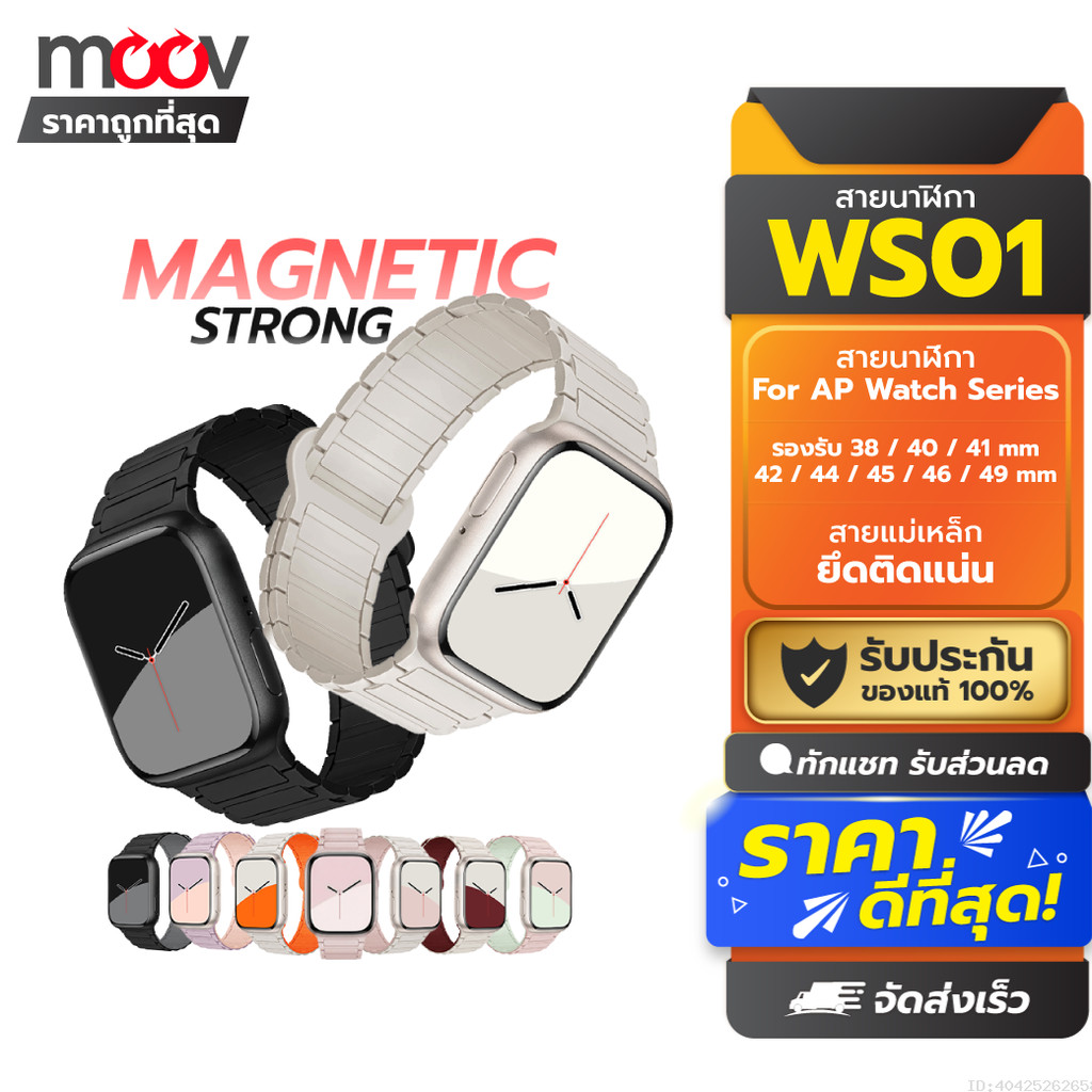 [ส่งด่วน] Moov WS01 สาย สำหรับ AppleWatch Series 11 10 9 8 7 6 5 SE 3 2 1 Ultra 3 2 1 แอปเปิ้ลวอช applewatch