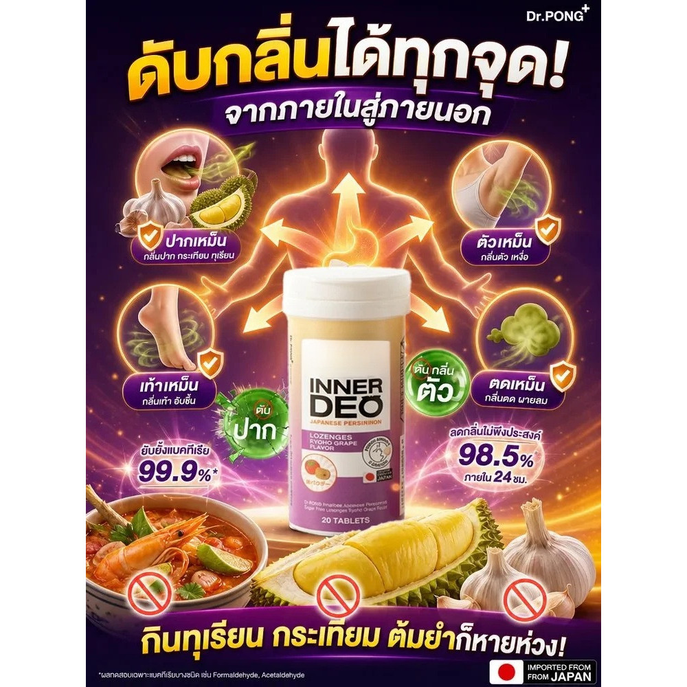 COD สินค้าขายดี 🔥 ยาอมแก้เจ็บคอ DRPONG รสลูกพลับญี่ปุ่น คุณภาพสูง / ขจัดกลิ่นปาก ดับกลิ่นปาก / เหมาะสำหรับใช้ทุกวัน / ลดกลิ่นปาก / เหมาะสำหรับทุกเพศทุกวัย