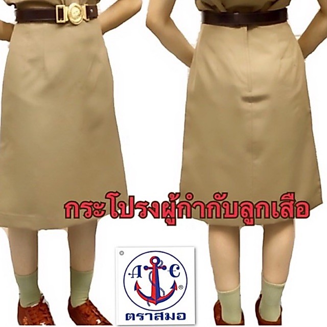 ตราสมอ กระโปรงผู้กำกับลูกเสือ ( ซินดิเคท)  ยาว24 เอว 25-42 สีกากี