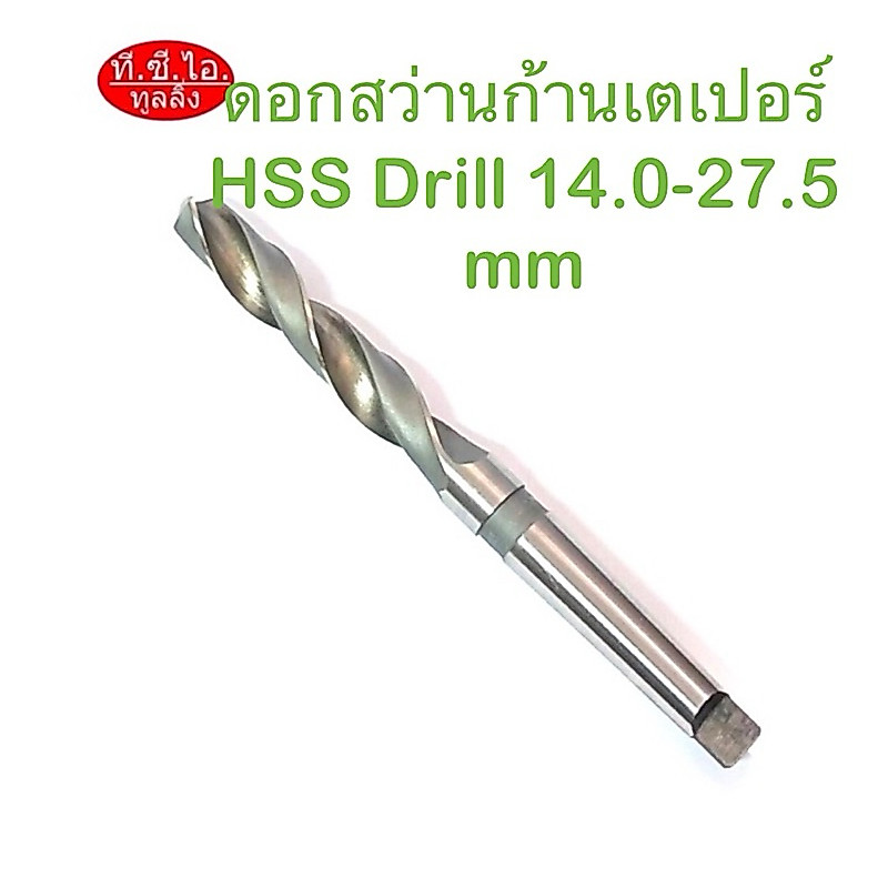 ดอกสว่านไฮสปีดHSS ก้านเตเปอร์ ขนาด 13.0mm - 27.5mm 🔥พร้อมส่ง🔥