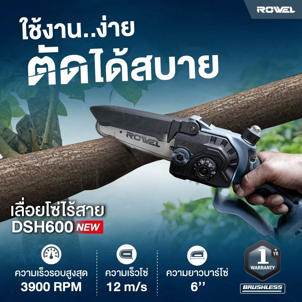 ROWEL เลื่อยโซ่ไร้สาย 6 นิ้ว รุ่น RW-GT-CS-DSH600 พร้อมด้ามต่อยาว 3 เมตร thumbnail 4