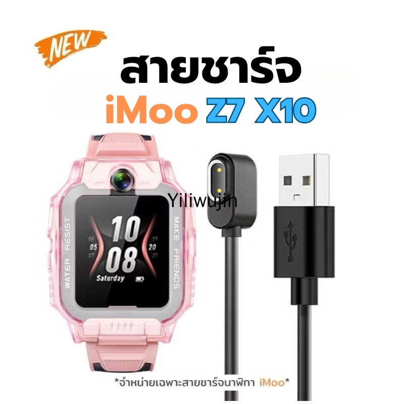 สายชาร์จ imoo Z7 X10 สําหรับนาฬิกา imoo รองรับ imoo Z7 สายชาร์จ X10 สายชาร์จ