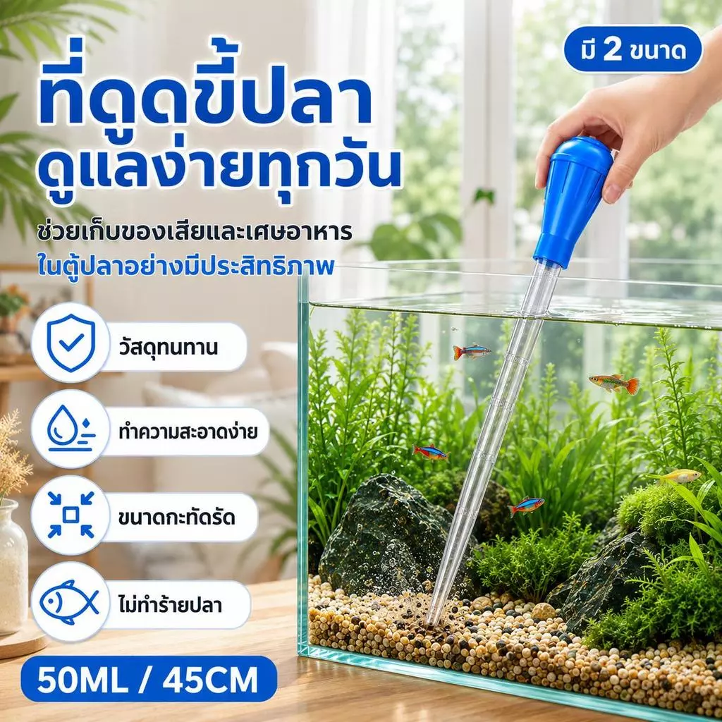【PetZap】อุปกรณ์ทำความสะอาดตู้ปลา ที่ดูดขี้ปลา ที่ดูดน้ำตู้ปลา สายยางเปลี่ยนน้ำ พร้อมส่ง COD CW-086