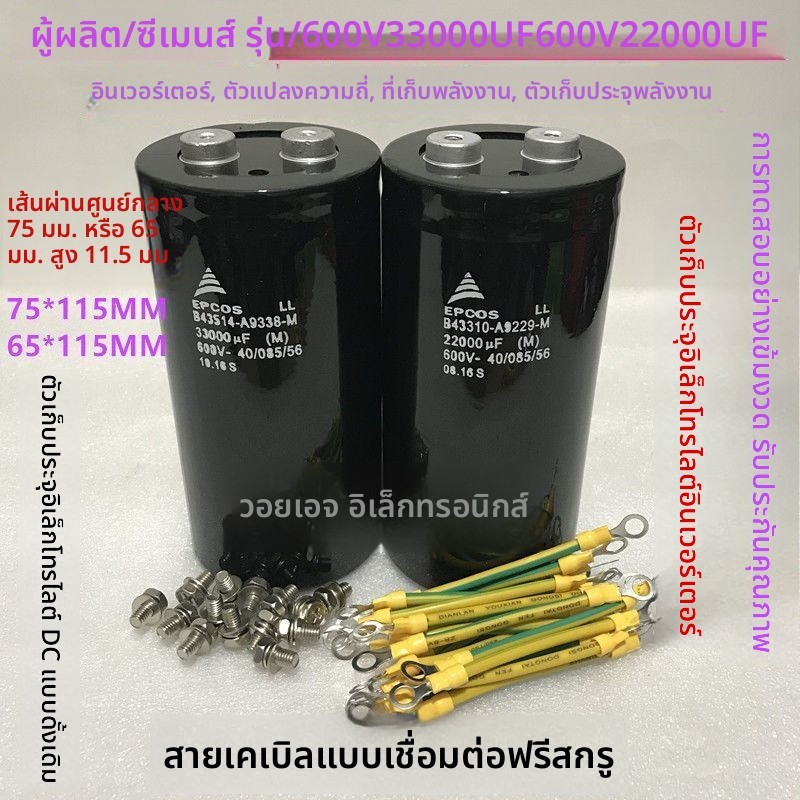 ตัวเก็บประจุอิเล็กโทรไลต์สำหรับอินเวอร์เตอร์แปลงความถี่และเก็บพลังงาน 600V33000UF 600V22000UF