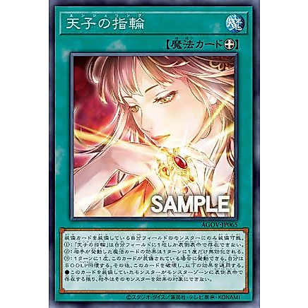 Yugioh [AGOV-JP065] Angel Ring (Rare) การ์ดยูกิแท้ถูกลิขสิทธิ์