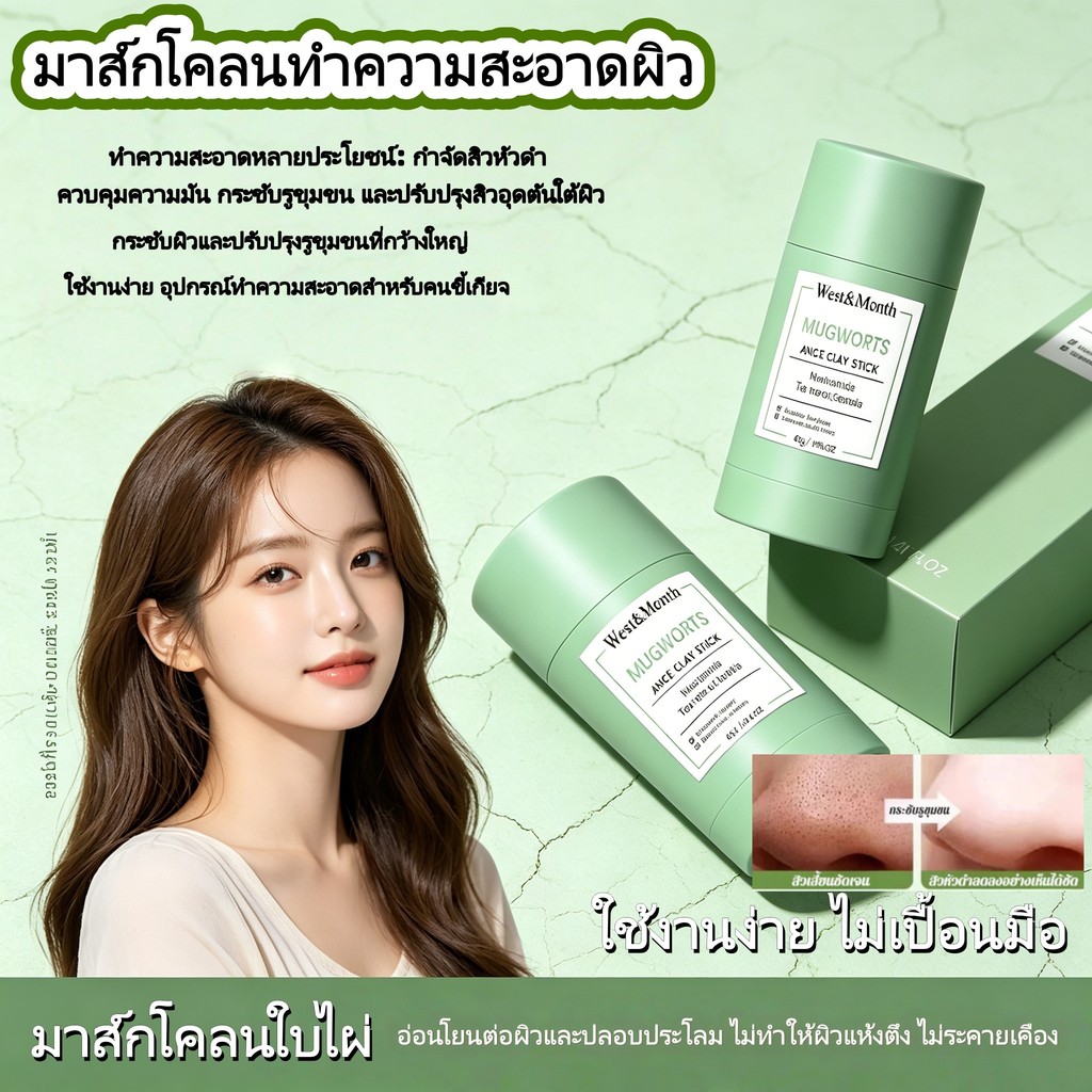COD Mud Mask มาส์กโคลนสติ๊กแก้ผิวมัน สิวหัวดำ