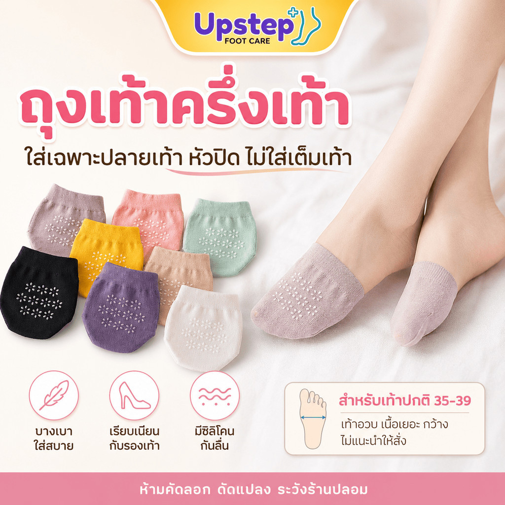 UPSTEP [1 คู่] ถุงเท้าครึ่งเท้า หัวปิด ซิลิโคนกันลื่น ถุงเท้าคัทชู ผู้หญิง 35-39 SK13