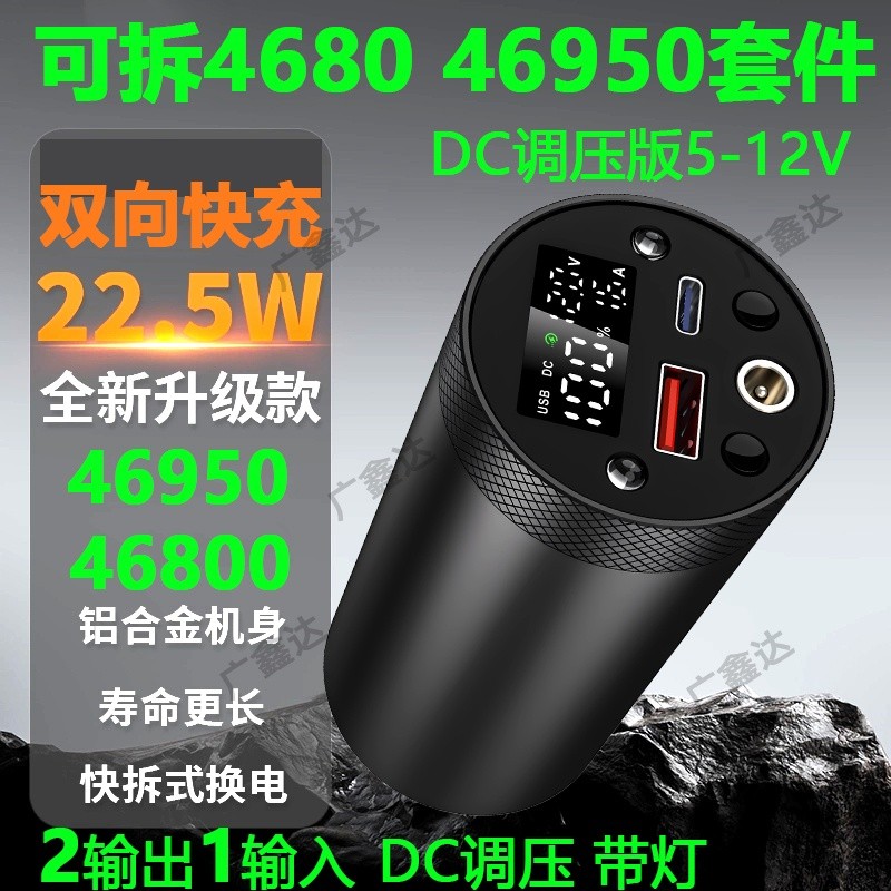46800 กล่องแบตเตอรี่ 46950 Power Bank 25,000mAh 22.5w Two-Way Fast Charge PD เปลี่ยนแบตเตอรี่ Super 