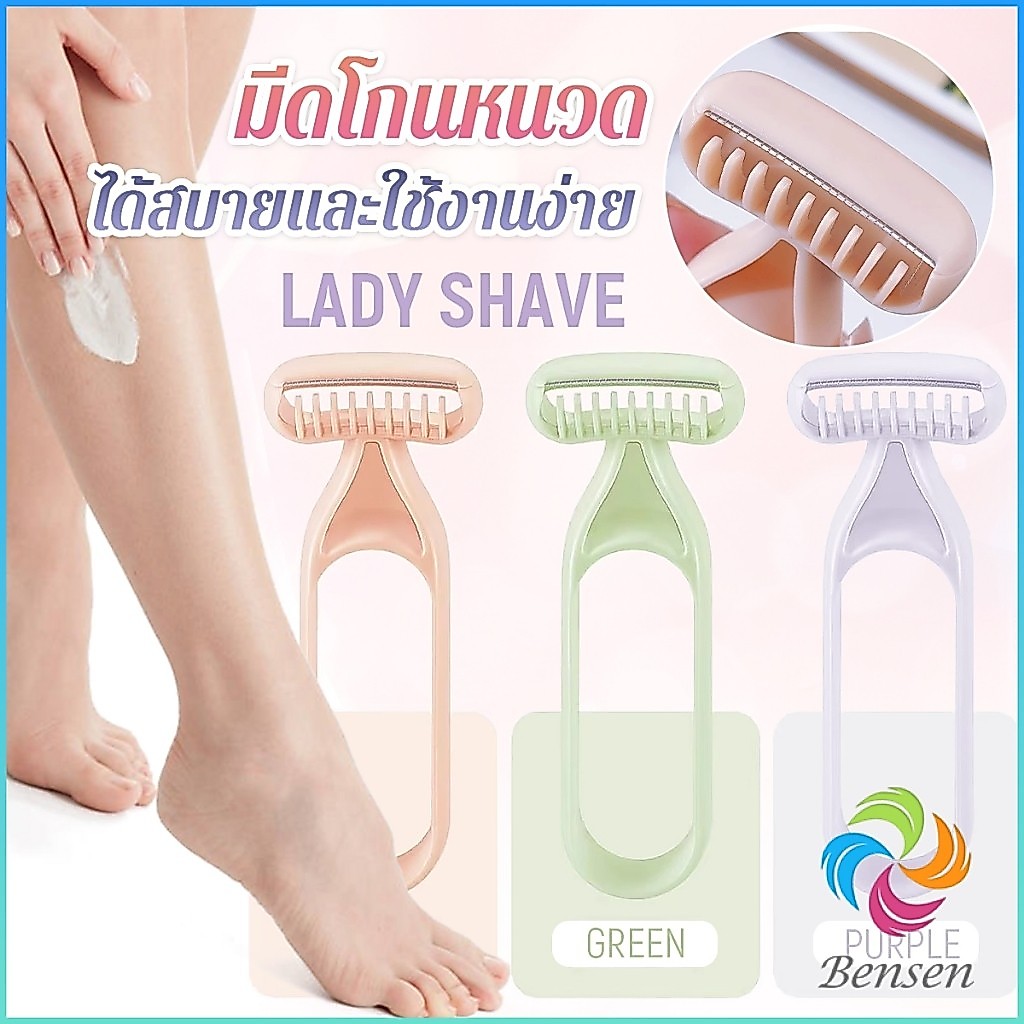Bensen มีดโกนสำหรับสุภาพสตรี มีดโกนหนวด มีดโกนอเนกประสงค์ Ladies Razor