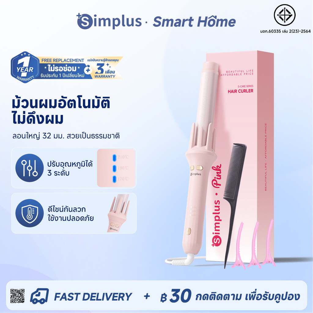 Simplus เครื่องม้วนผมอัตโนมัติ Simplus Pink 32 MM ใช้งานได้ยาวนาน ไม่ทำลายเส้นผม JFBA010